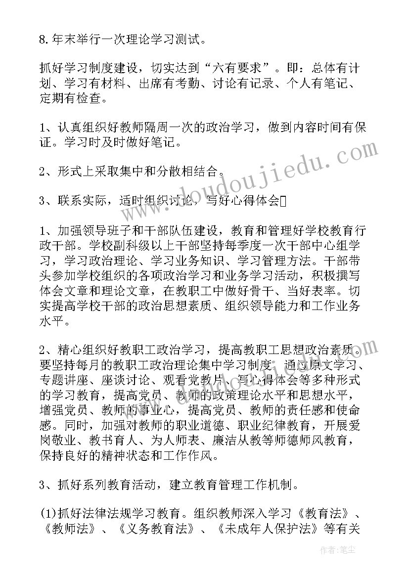 2023年教师政治教学计划 教师个人政治学习计划(大全5篇)