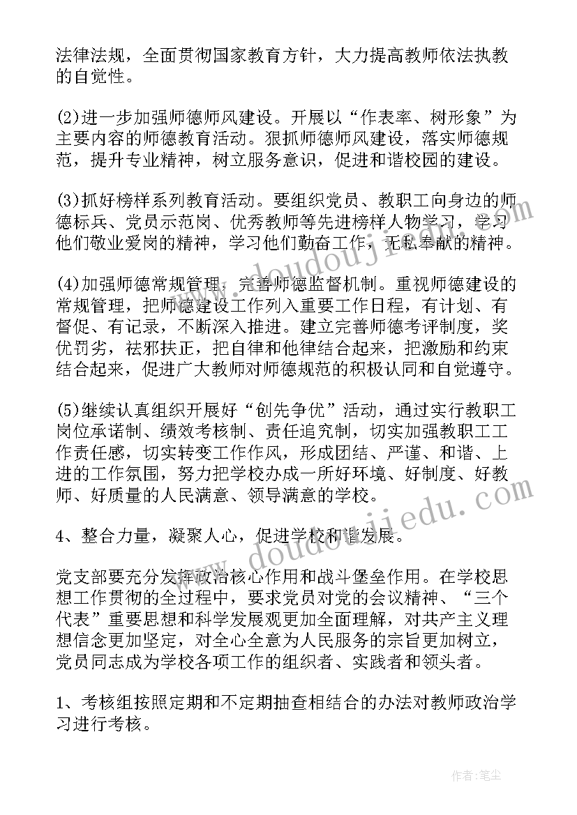 2023年教师政治教学计划 教师个人政治学习计划(大全5篇)