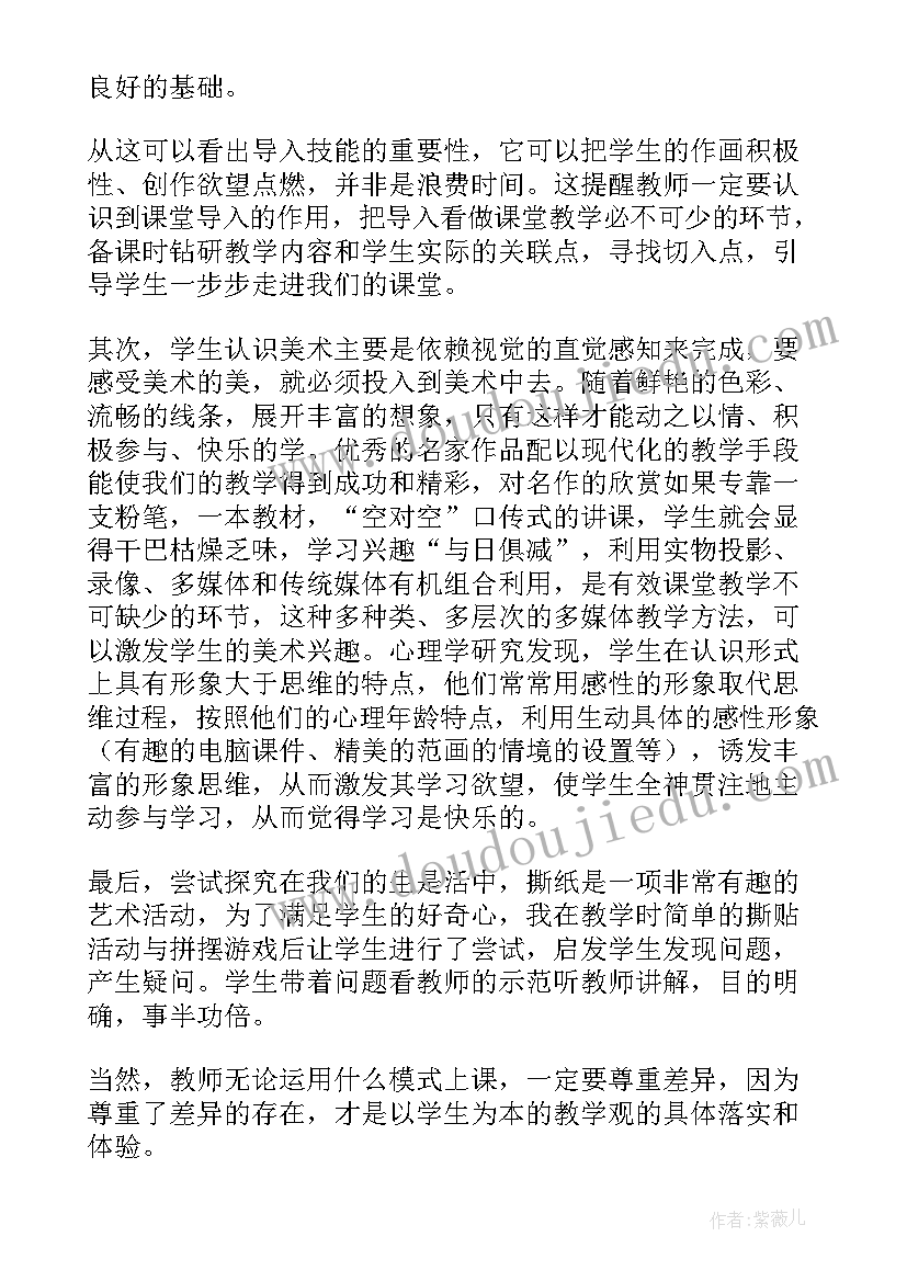 最新变色龙美术教案教学反思 小学美术教学反思(实用5篇)