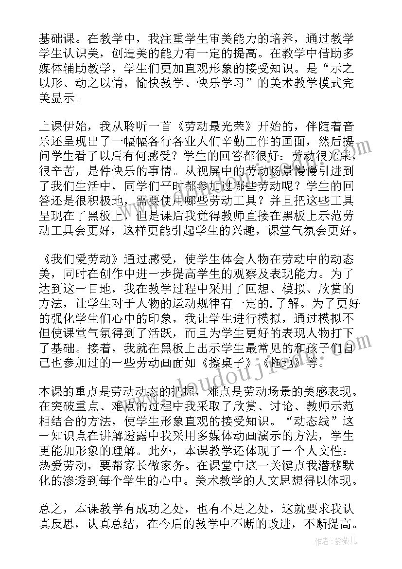 最新变色龙美术教案教学反思 小学美术教学反思(实用5篇)