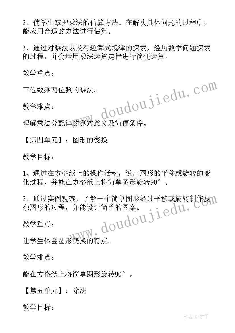 四年级数学上学期教学计划 四年级数学上学期的教学计划(大全8篇)