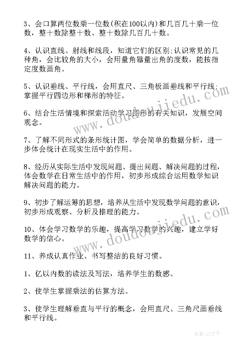 四年级数学上学期教学计划 四年级数学上学期的教学计划(大全8篇)