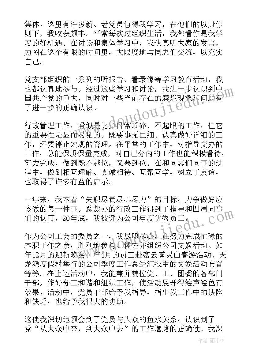 2023年法院干警预备党员思想汇报 预备党员转正思想汇报(通用7篇)