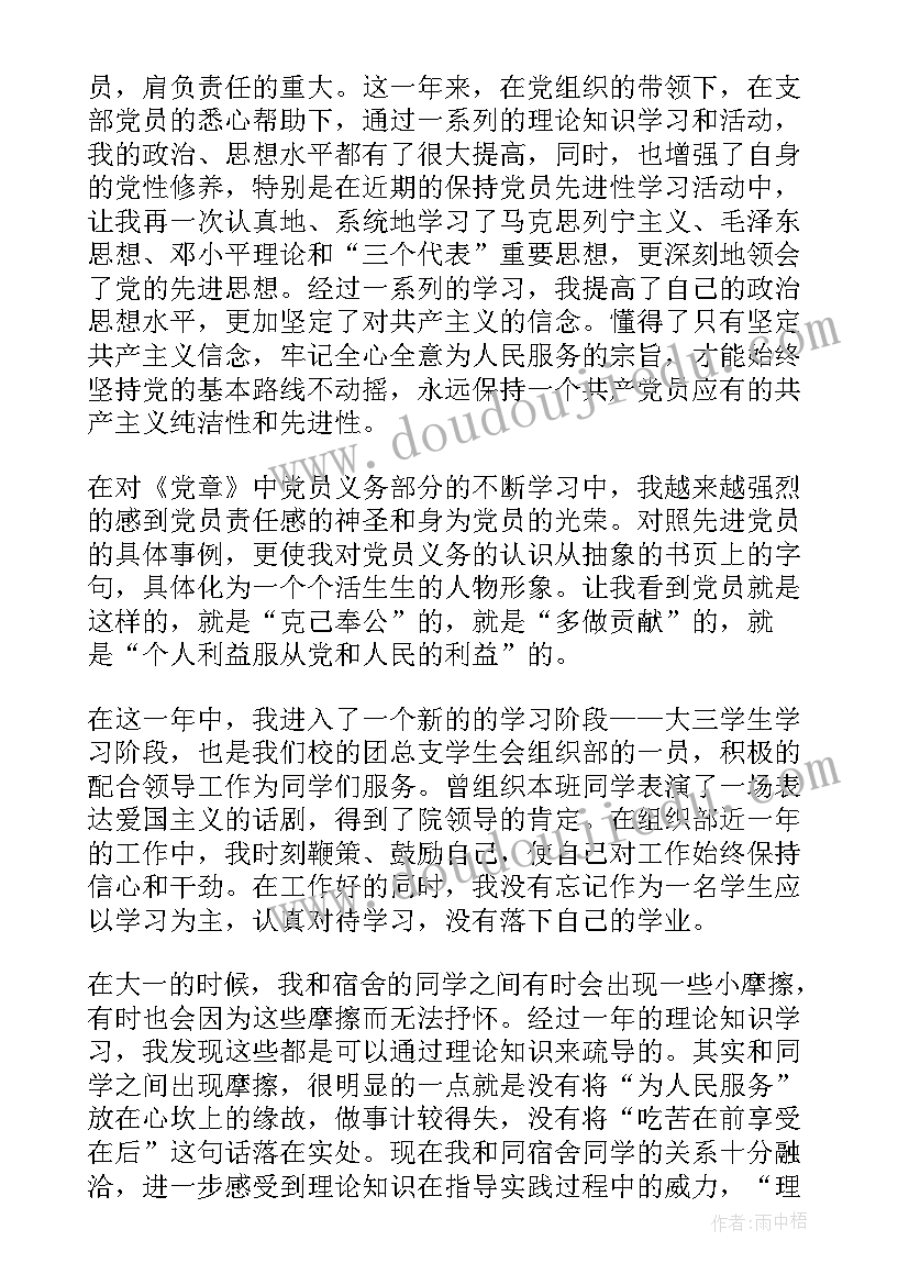 2023年法院干警预备党员思想汇报 预备党员转正思想汇报(通用7篇)