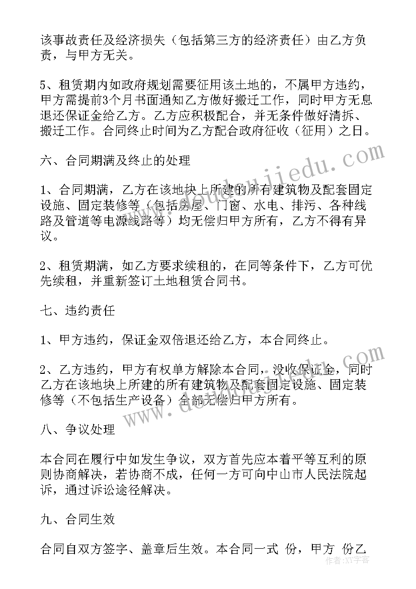 2023年企业院内土地租赁合同(实用5篇)