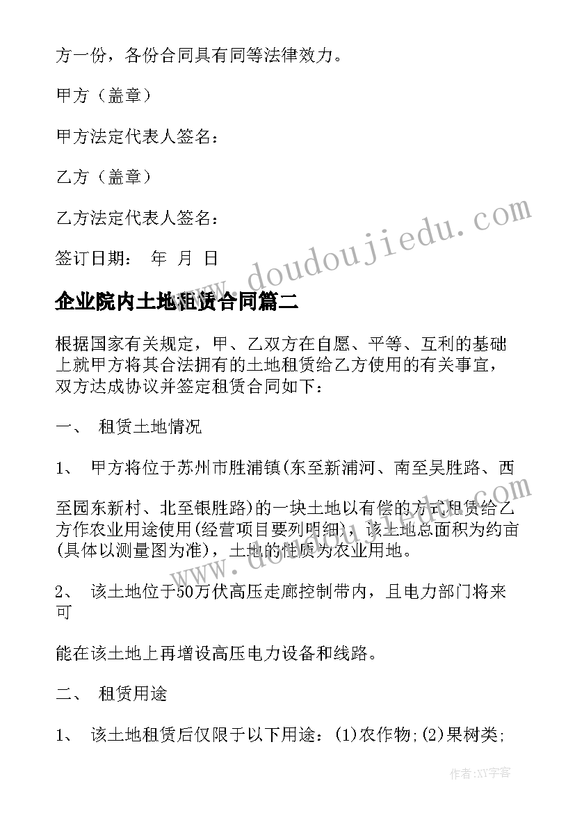 2023年企业院内土地租赁合同(实用5篇)