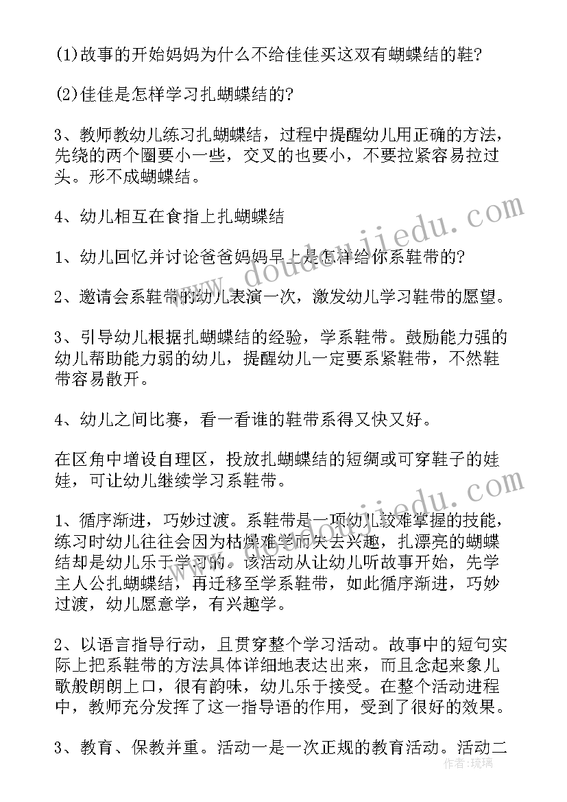 最新幼儿园活动设计三只蝴蝶 幼儿园小班生活活动教案一双有蝴蝶结的鞋(模板5篇)