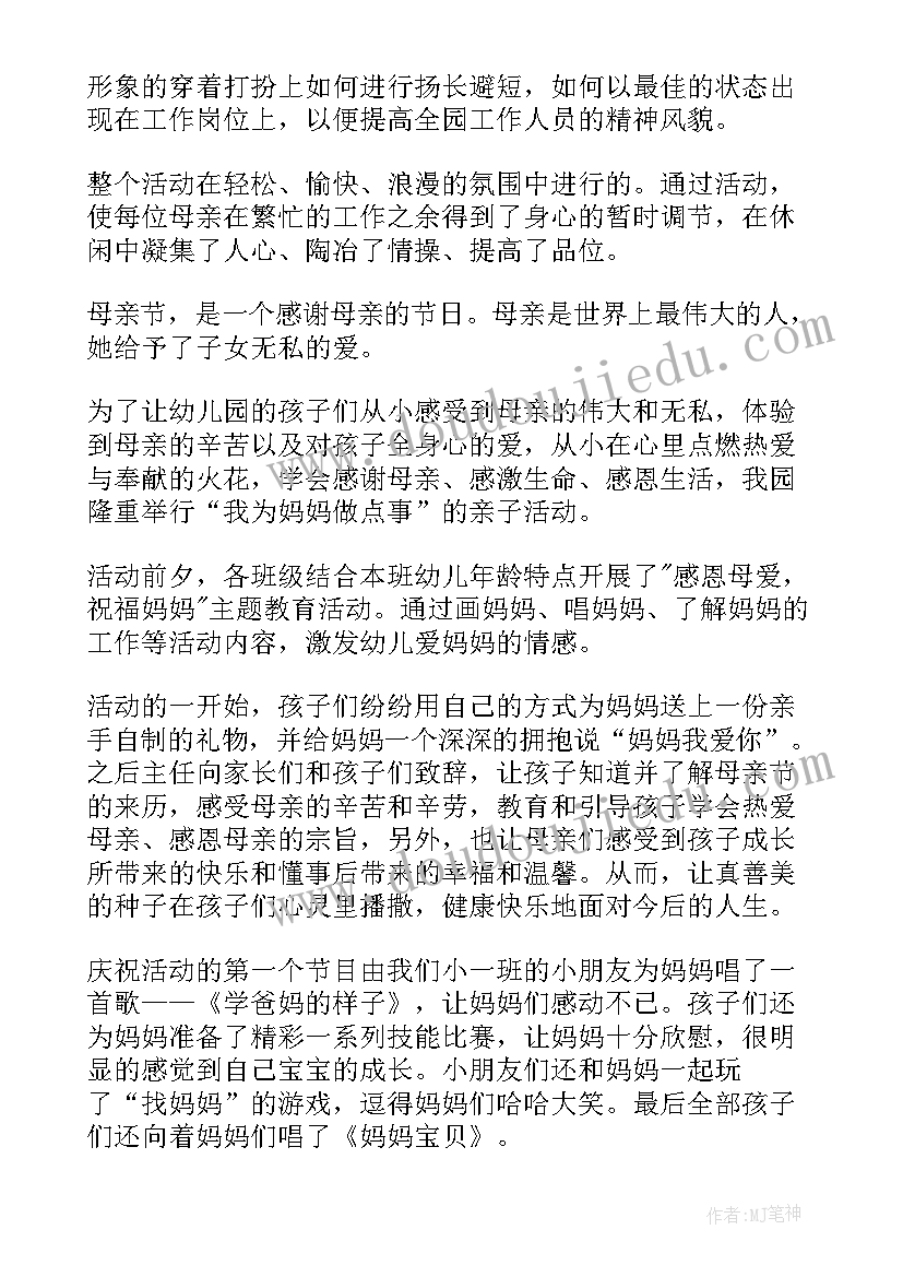 最新大班母亲节活动总结与反思(汇总5篇)