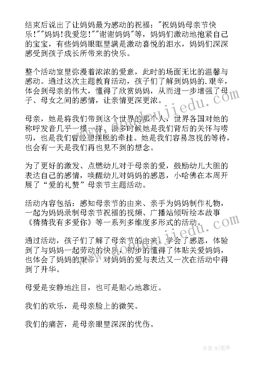 最新大班母亲节活动总结与反思(汇总5篇)