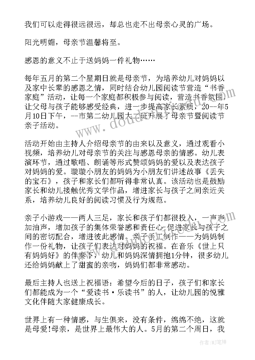 最新大班母亲节活动总结与反思(汇总5篇)