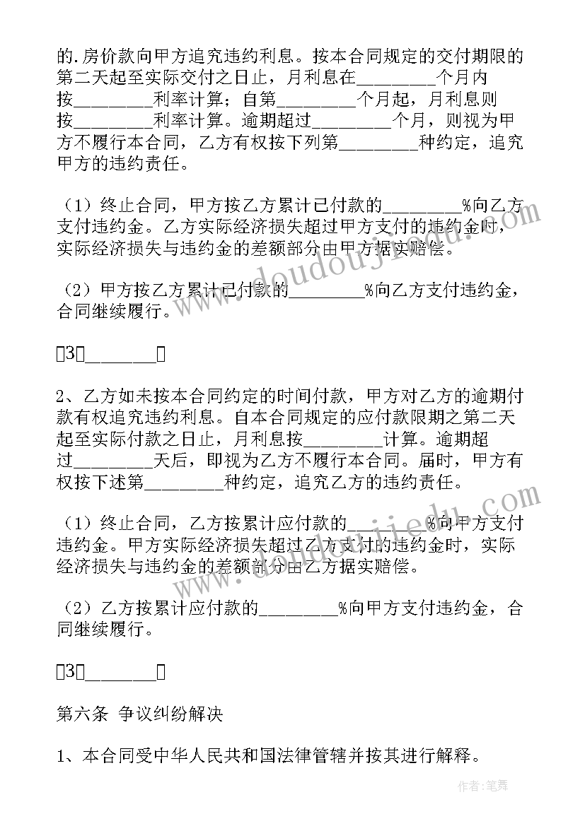 最新二手房子买卖协议书(优质7篇)