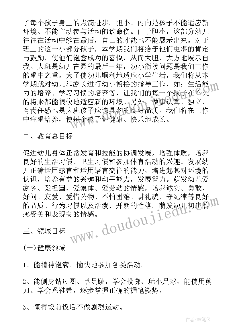 大班教育教学计划上学期秋季(实用10篇)