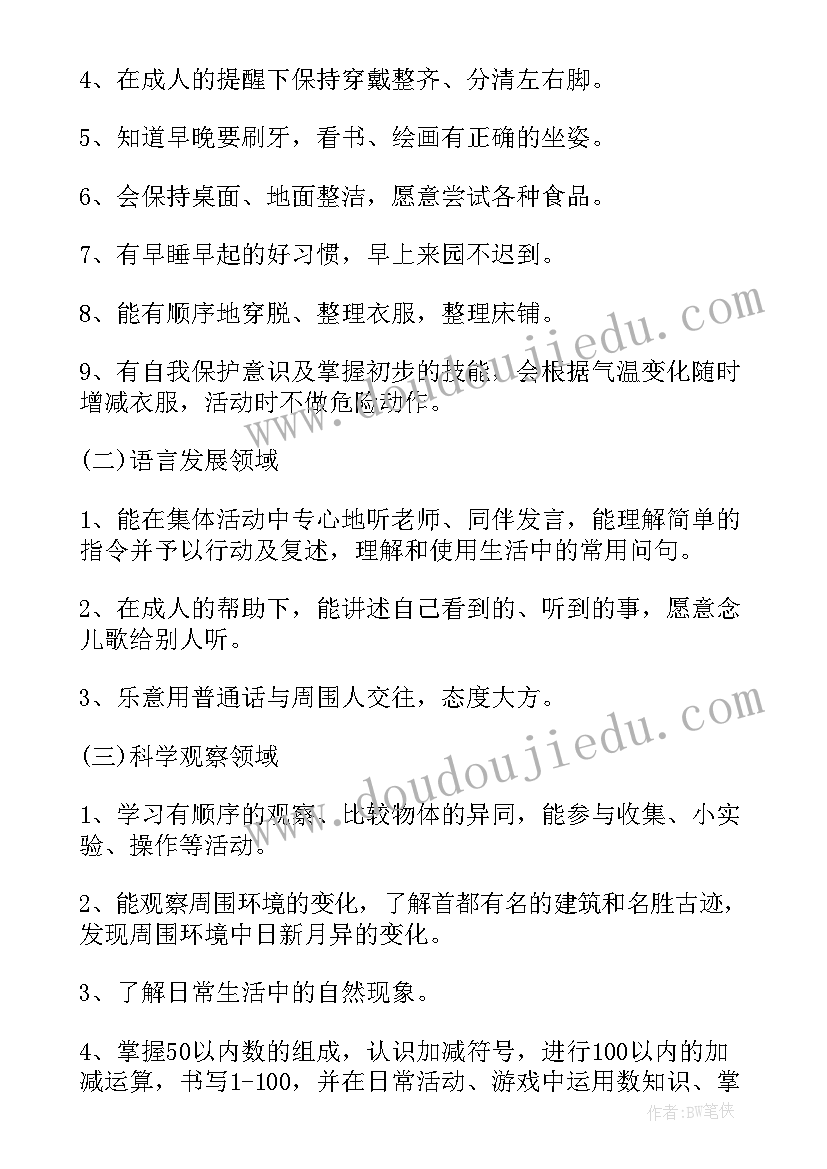 大班教育教学计划上学期秋季(实用10篇)