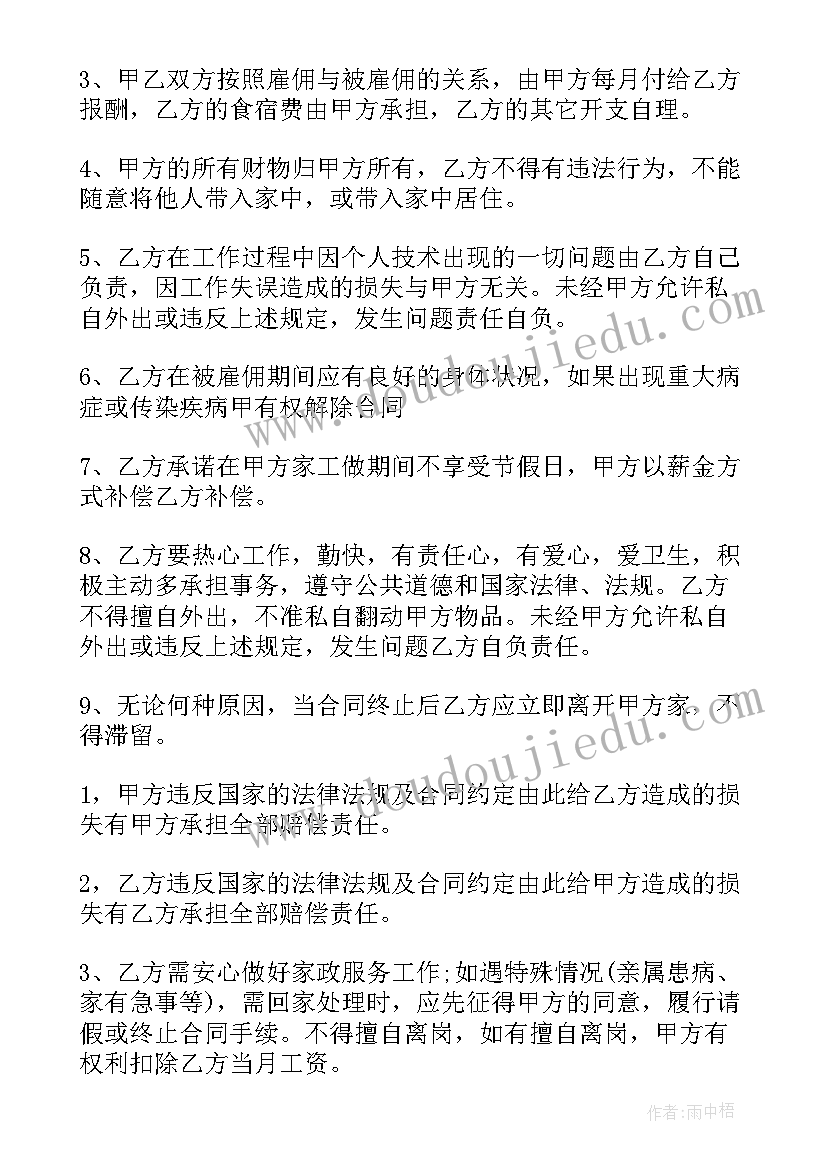 保姆和雇主协议合同(模板5篇)