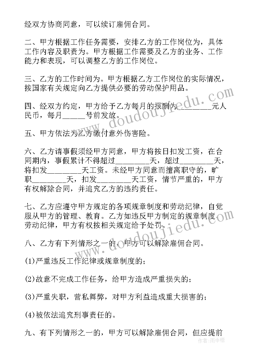 保姆和雇主协议合同(模板5篇)