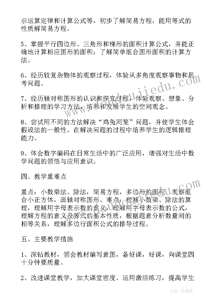 2023年春季学期五年级语文教学工作总结(精选6篇)