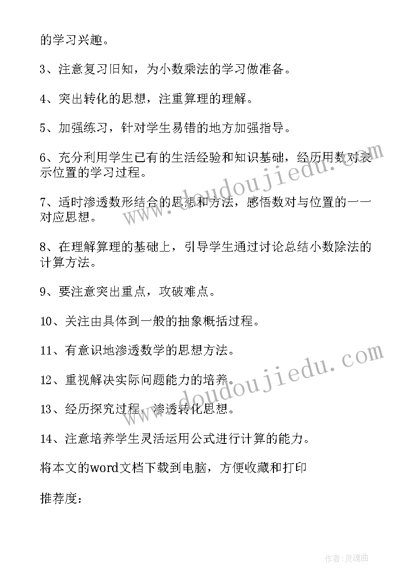 2023年春季学期五年级语文教学工作总结(精选6篇)