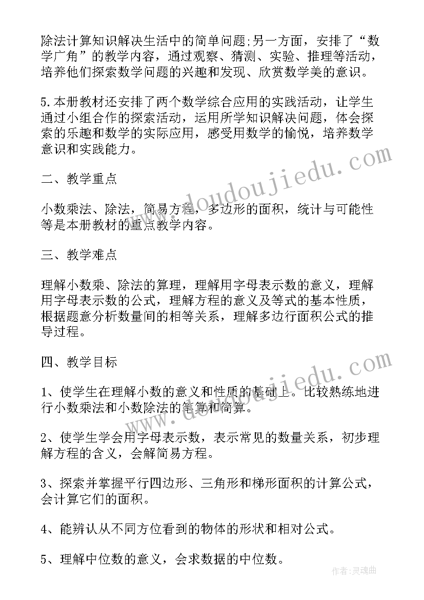 2023年春季学期五年级语文教学工作总结(精选6篇)