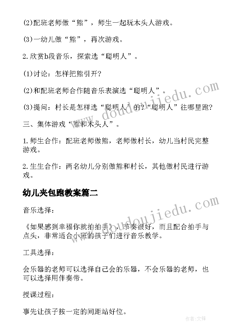 幼儿夹包跑教案 幼儿音乐活动方案幼儿园活动方案(通用10篇)