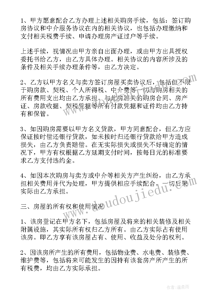 借名买房协议 借名买房协议书(模板5篇)