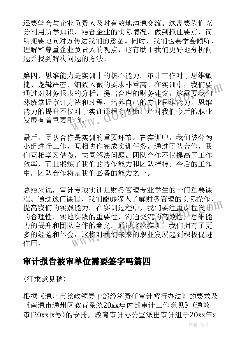 2023年审计报告被审单位需要签字吗(模板10篇)