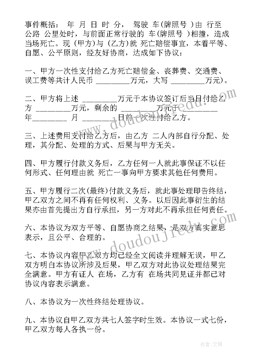 2023年交通理赔协议样本(汇总9篇)