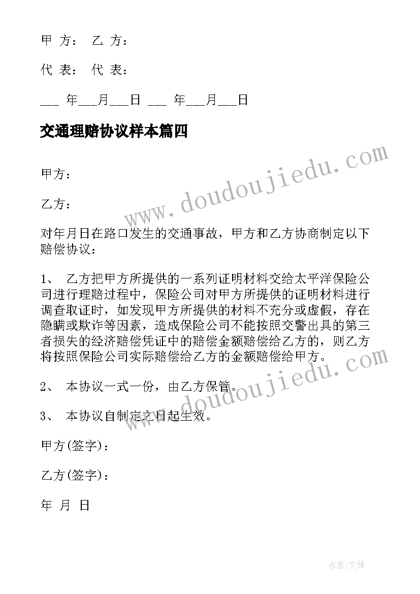 2023年交通理赔协议样本(汇总9篇)