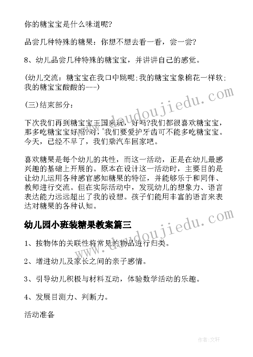 最新幼儿园小班装糖果教案 小班教案及教学反思糖果好看又好吃(汇总5篇)