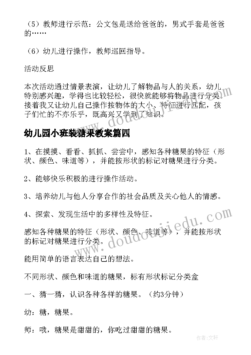 最新幼儿园小班装糖果教案 小班教案及教学反思糖果好看又好吃(汇总5篇)