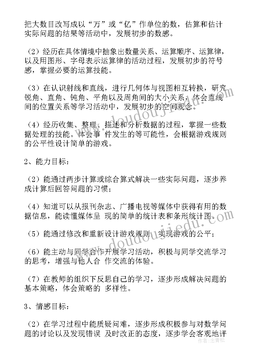 人教版四年级数学计划表 人教版小学数学四年级教学计划(实用5篇)