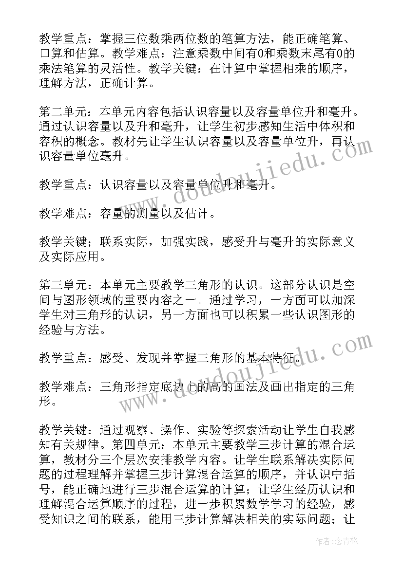 人教版四年级数学计划表 人教版小学数学四年级教学计划(实用5篇)