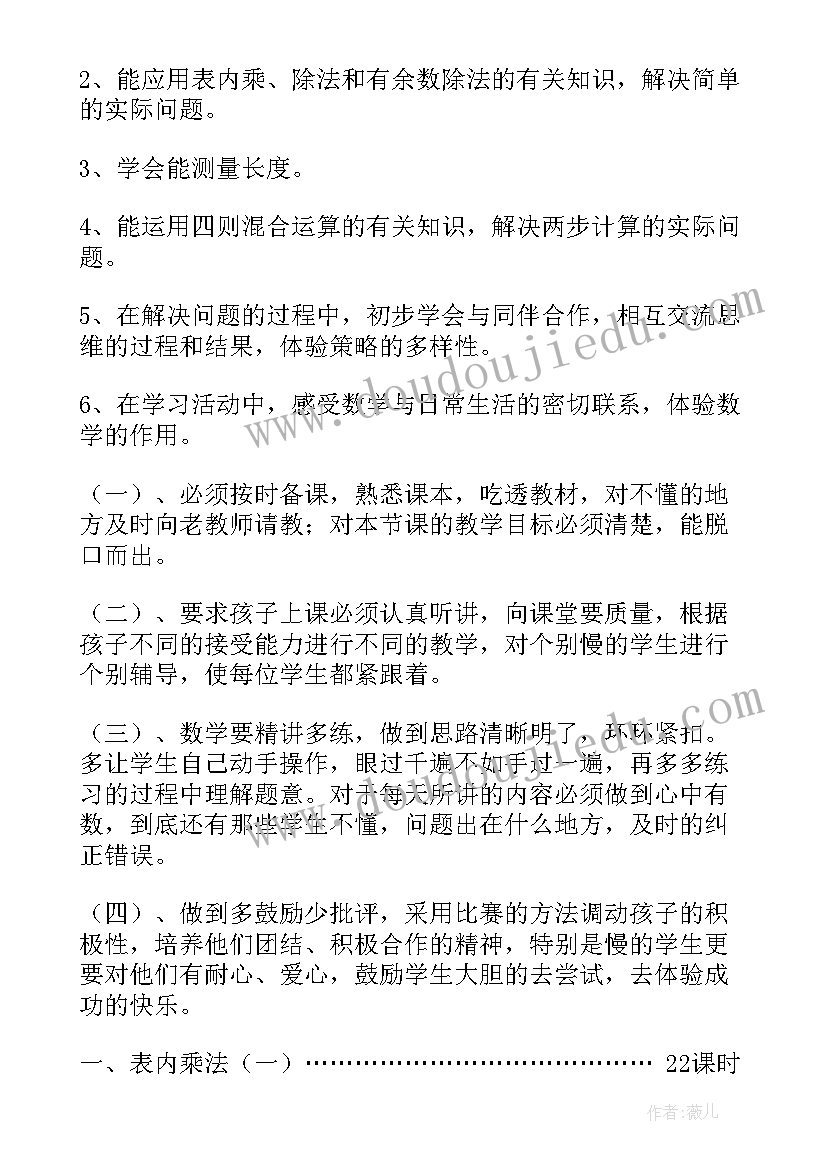 最新冀教版二年级教学工作总结 二年级教学工作计划(实用10篇)