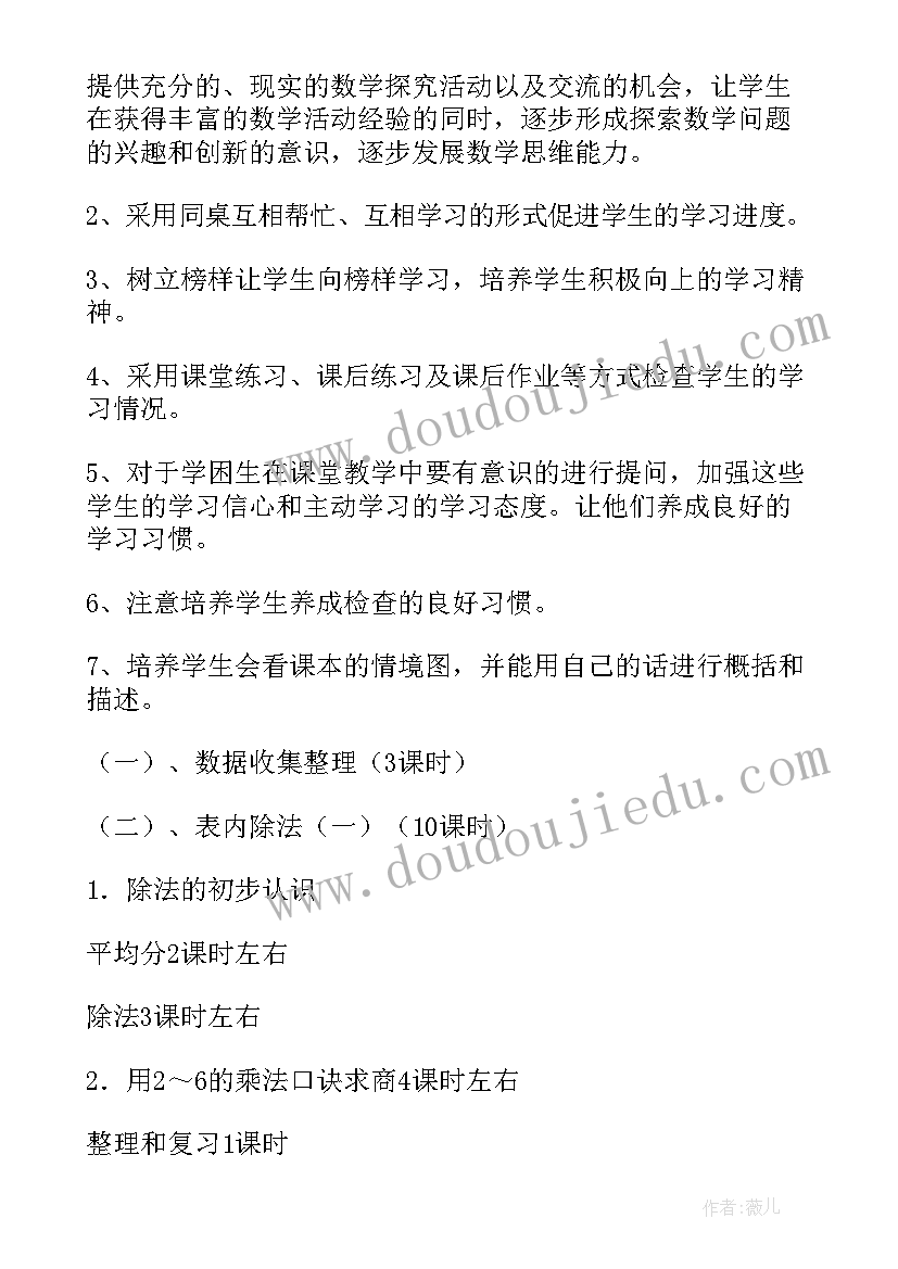 最新冀教版二年级教学工作总结 二年级教学工作计划(实用10篇)