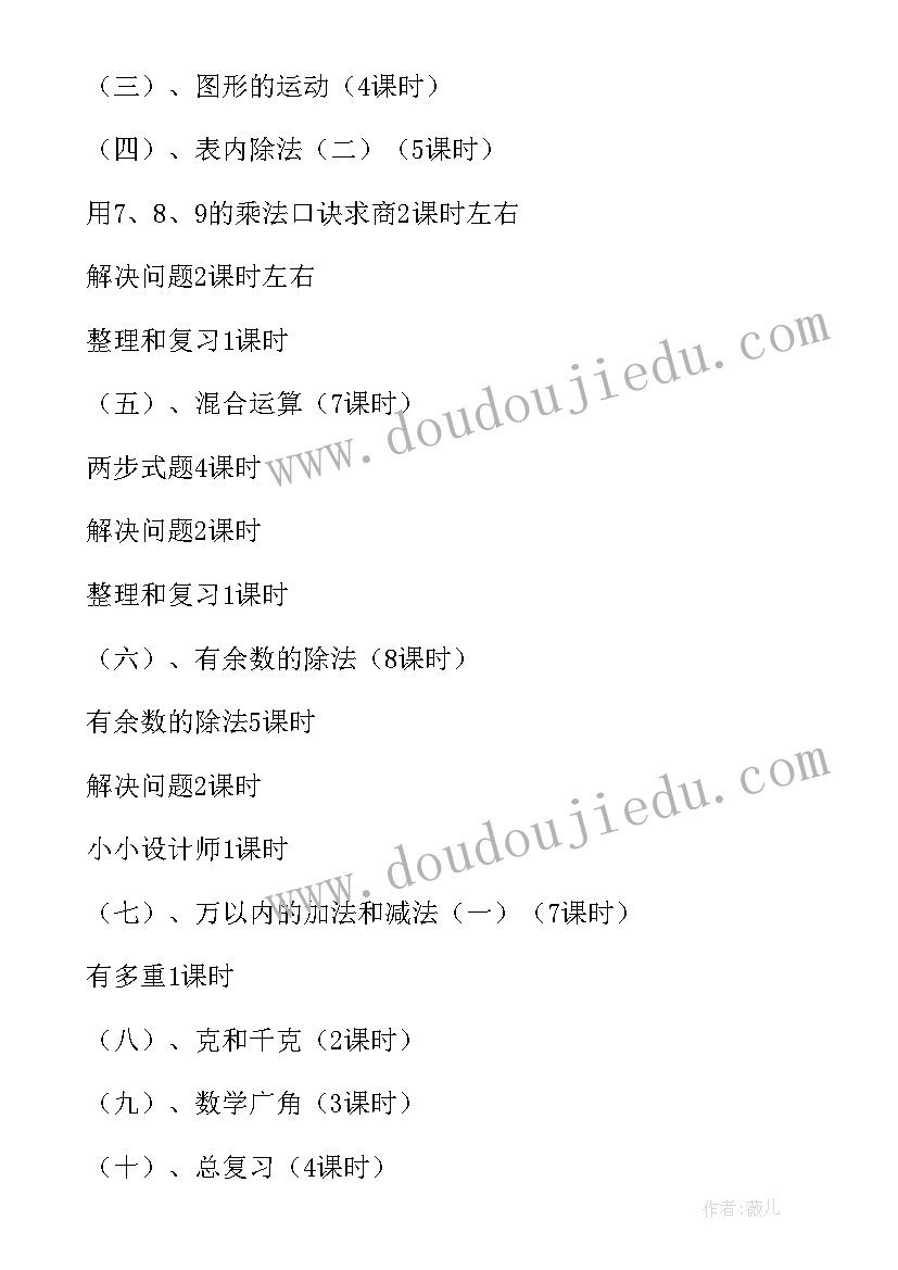 最新冀教版二年级教学工作总结 二年级教学工作计划(实用10篇)