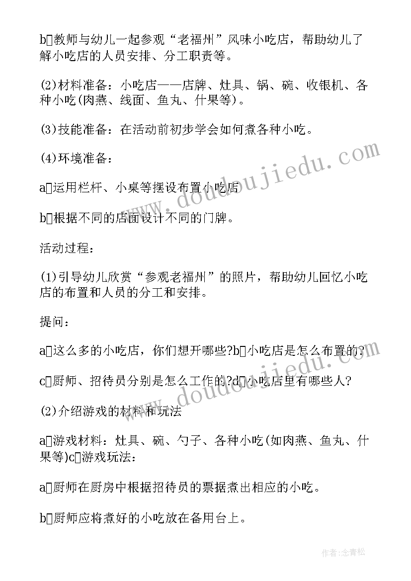 最新角色游戏教学反思快递公司 中班角色游戏教案及教学反思小吃店(大全5篇)