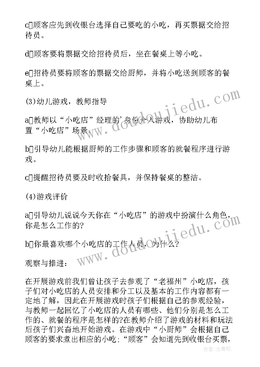 最新角色游戏教学反思快递公司 中班角色游戏教案及教学反思小吃店(大全5篇)