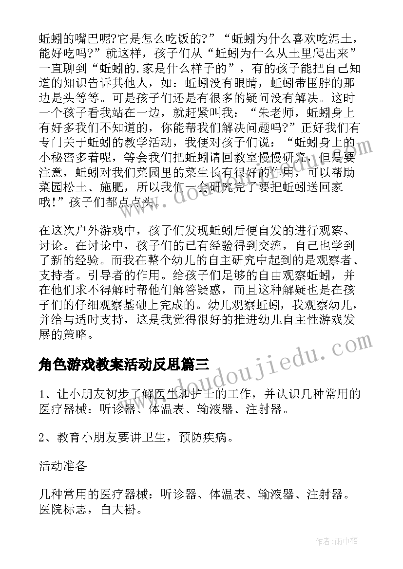 2023年角色游戏教案活动反思 中班角色游戏教案及教学反思小吃店(汇总5篇)