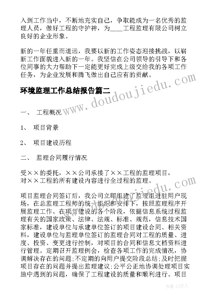 2023年环境监理工作总结报告(实用10篇)