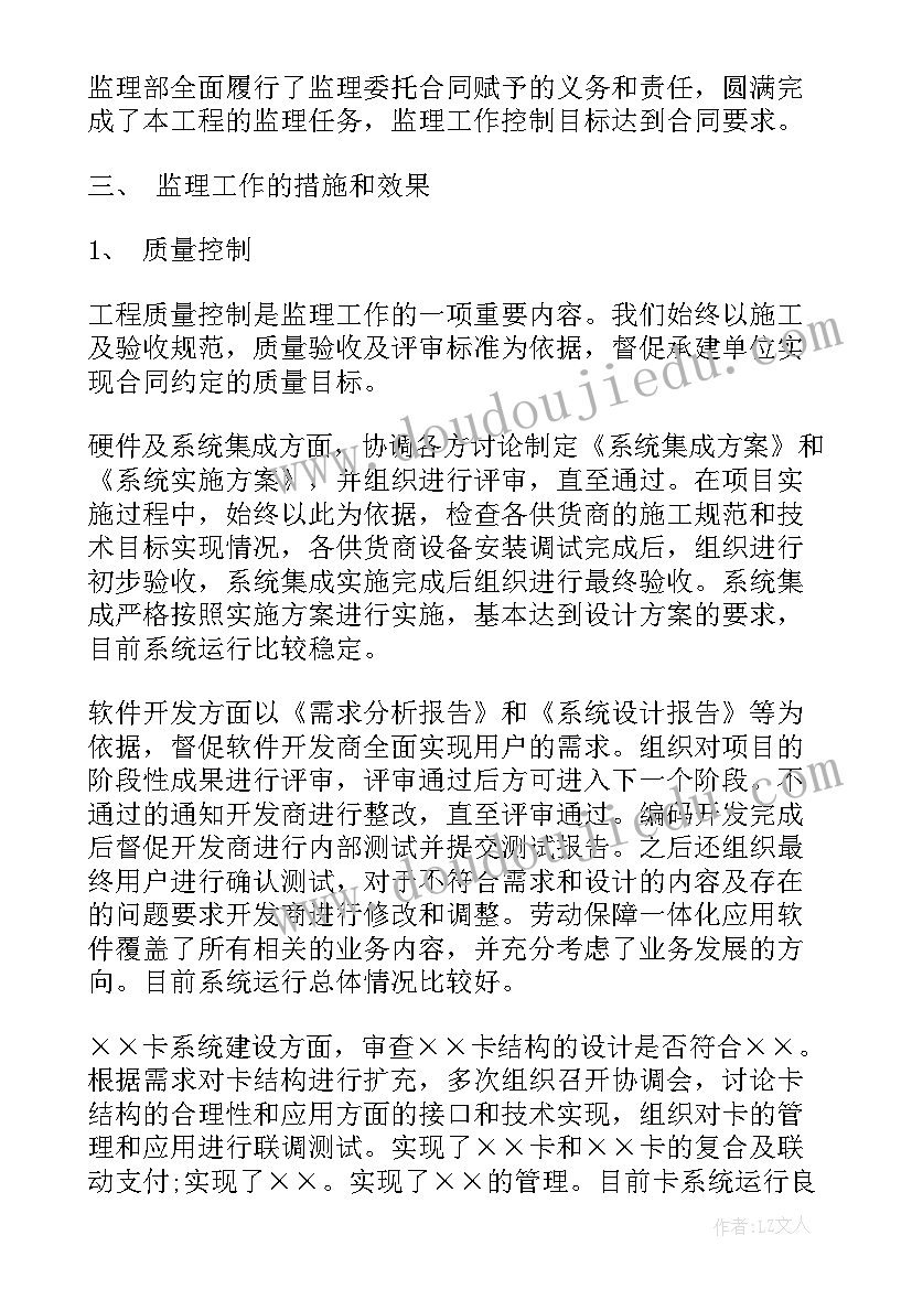 2023年环境监理工作总结报告(实用10篇)