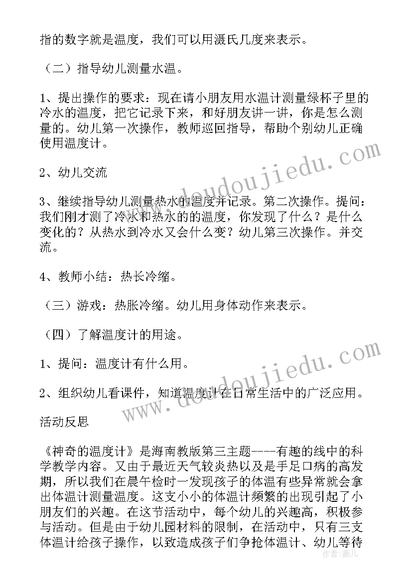 2023年科学温度和温度计教学反思(汇总5篇)