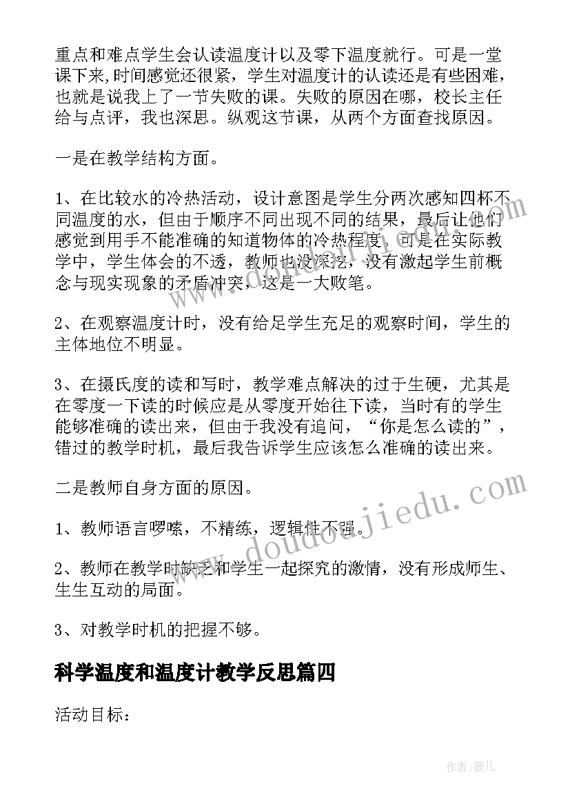 2023年科学温度和温度计教学反思(汇总5篇)