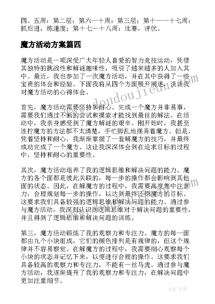 魔方活动方案(模板5篇)