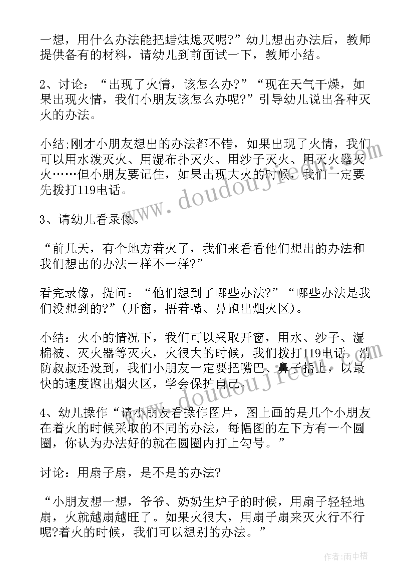 幼儿园消防安全教育活动教研总结(模板5篇)