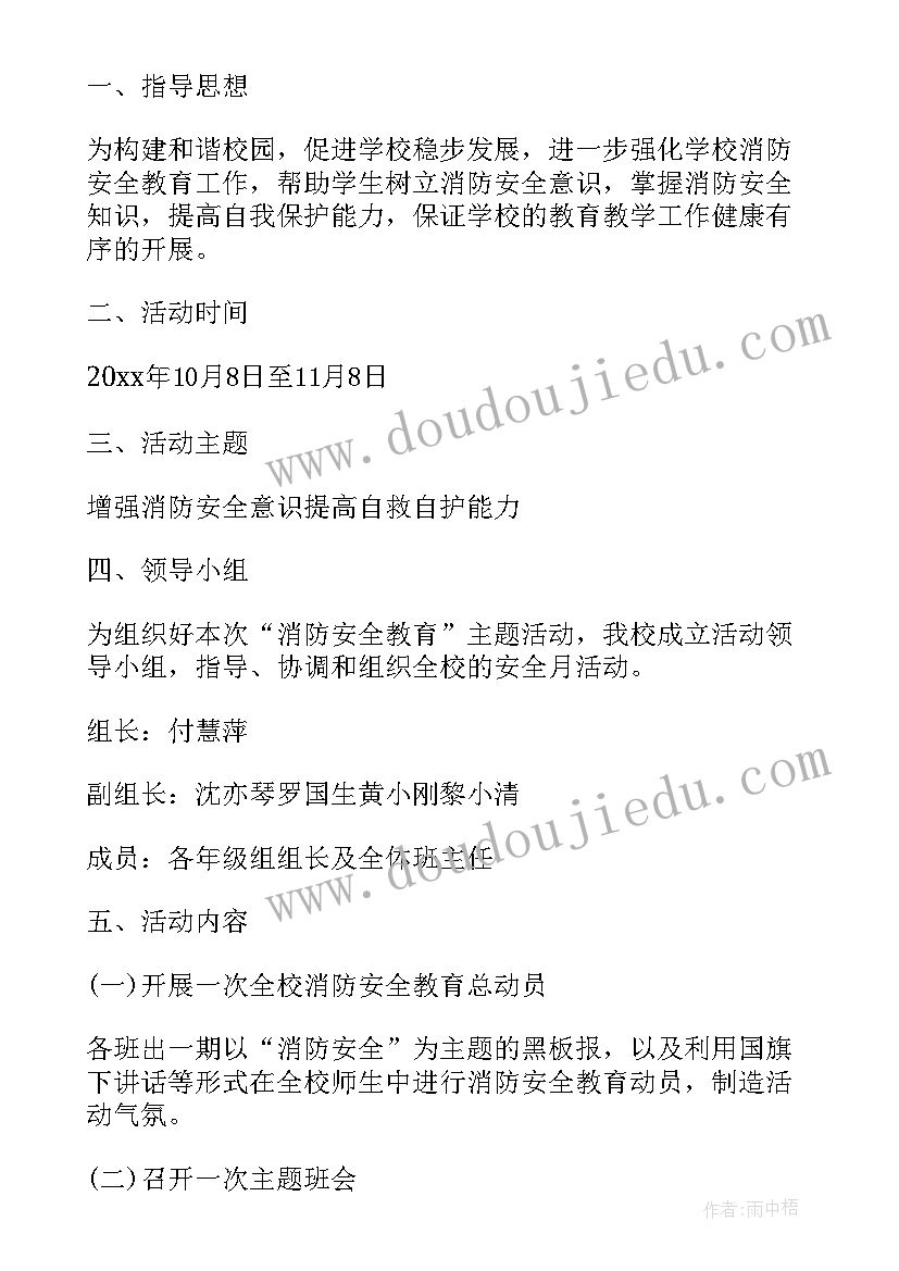 幼儿园消防安全教育活动教研总结(模板5篇)