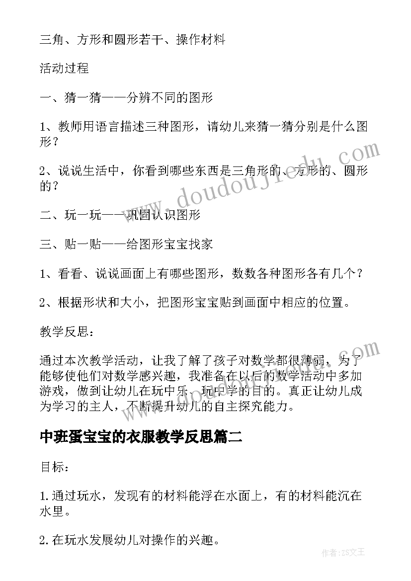 中班蛋宝宝的衣服教学反思 幼儿园小班数学教案图形宝宝及教学反思(汇总5篇)