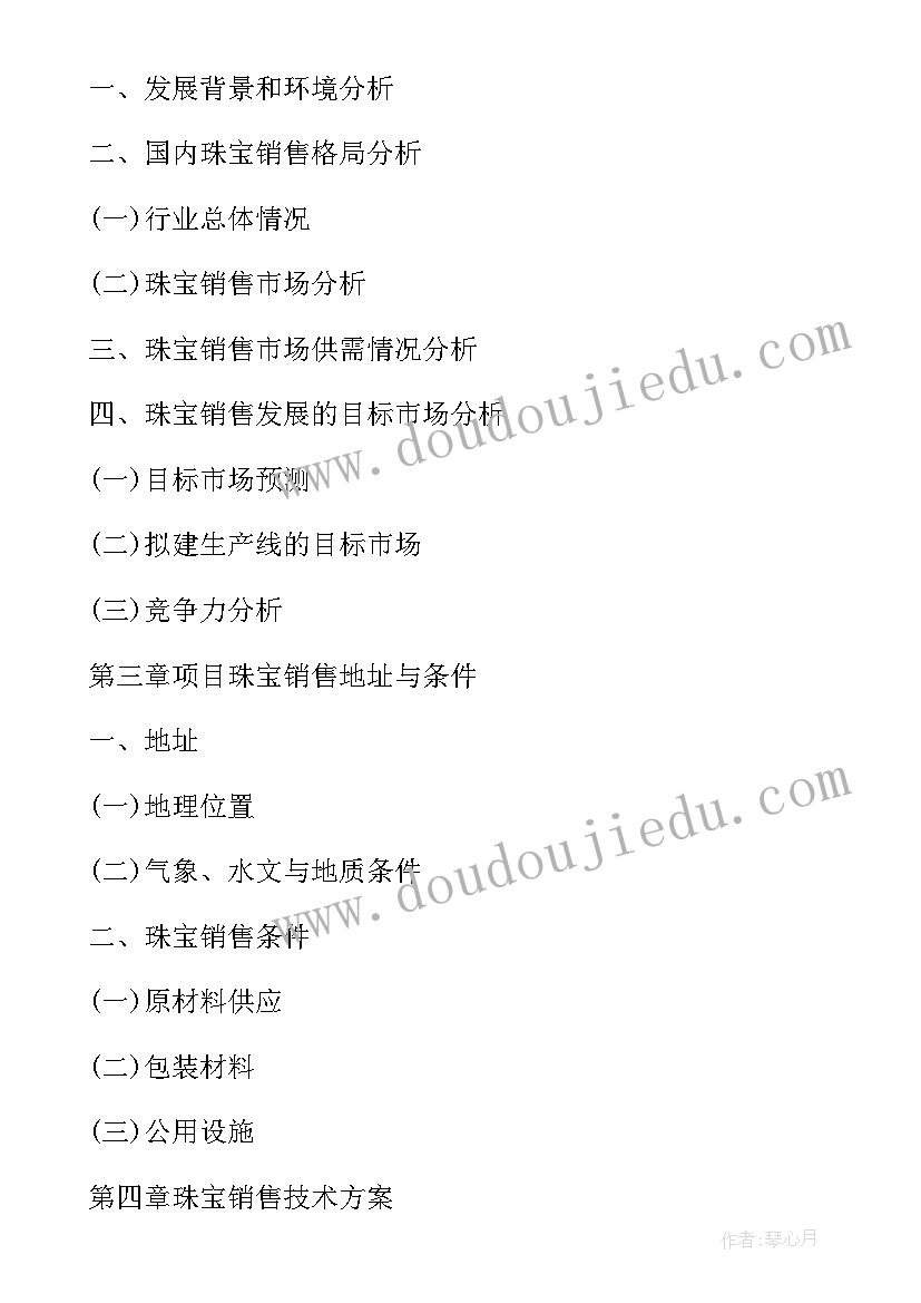 项目销售可行性报告(通用5篇)