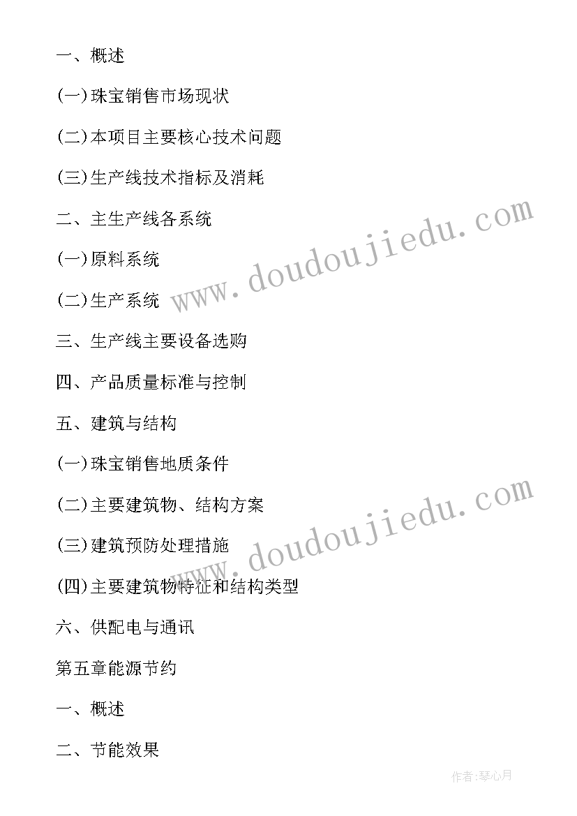 项目销售可行性报告(通用5篇)