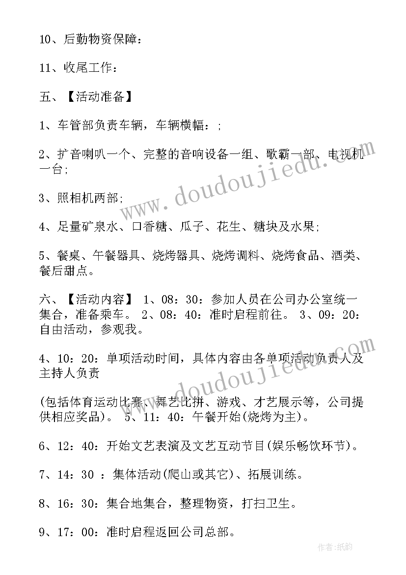 2023年大学班级团建活动策划书活动流程(大全9篇)