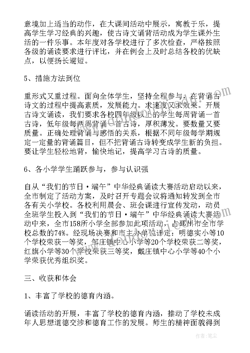 2023年小学诗歌朗诵活动总结(模板5篇)