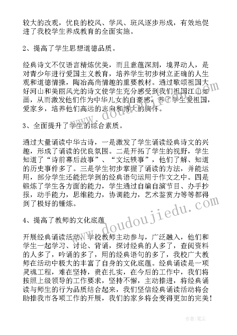 2023年小学诗歌朗诵活动总结(模板5篇)